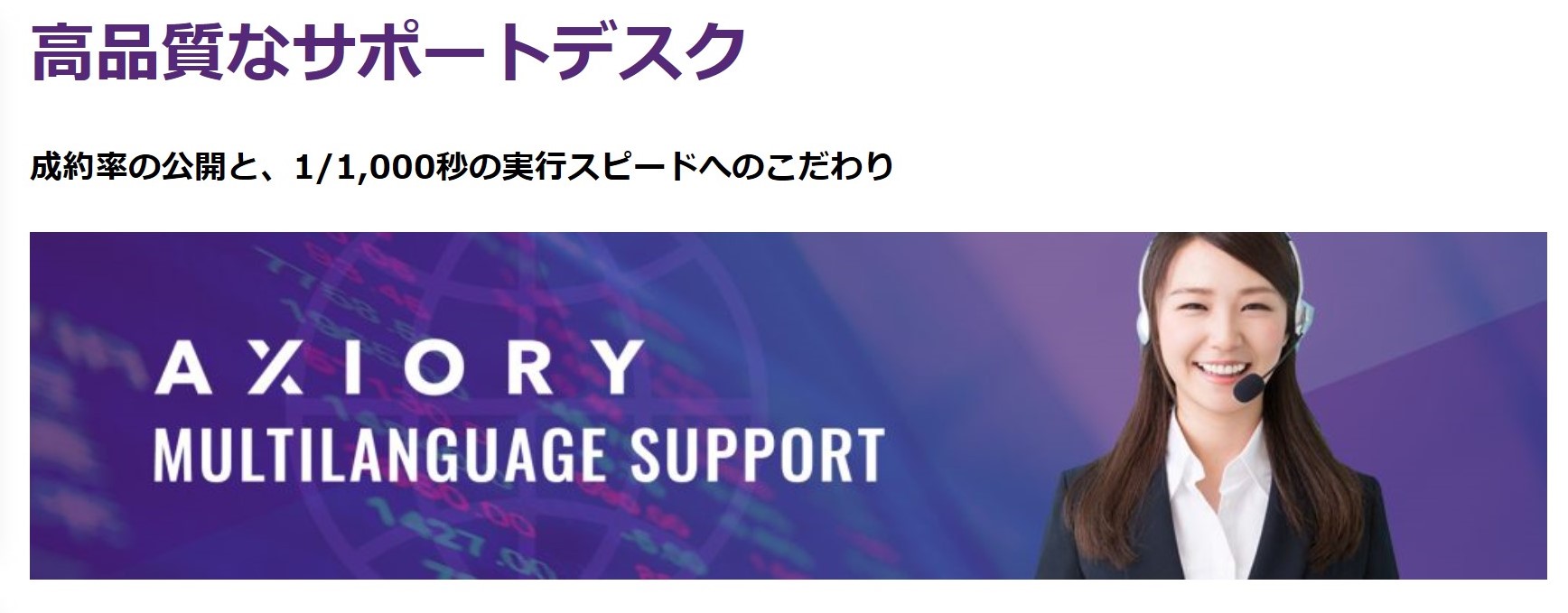海外FX AXIORYは高品質のサポートデスクで日本語にも対応します